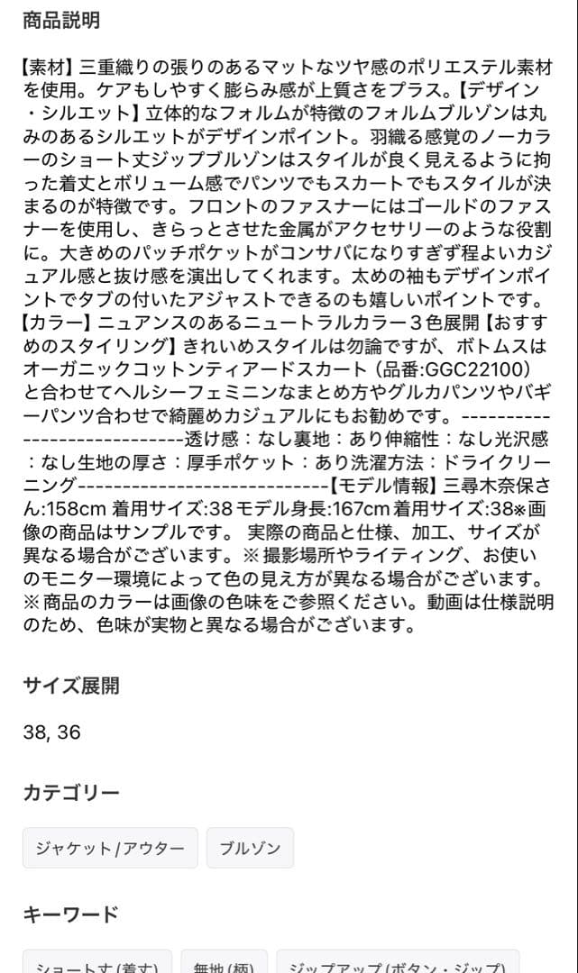 ROPE ロペ きれいめフォルムブルゾン エディター三尋木奈保さんコラボ M ROPE ロペ きれいめフォルムブルゾン エディター三尋木奈保さんコラボ M