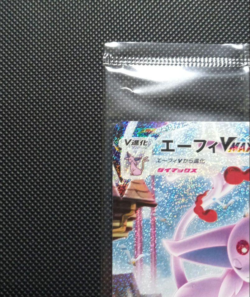 ポケモンカード　エーフィVMAX　SA　未開封