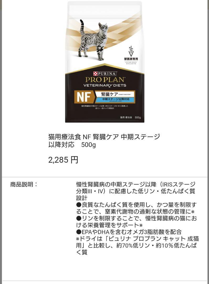 猫用療法食 NF 腎臓ケア ピュリナ　中期ステージ以降対応　500g×5袋