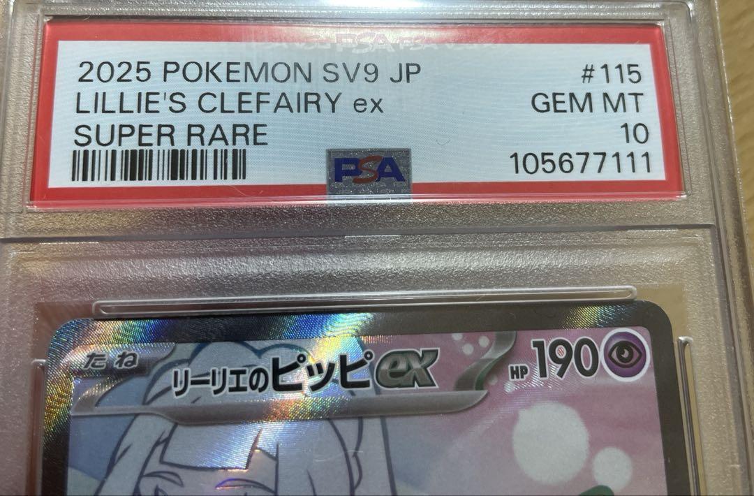【PSA10】 リーリエのピッピex SR ポケモンカードゲーム