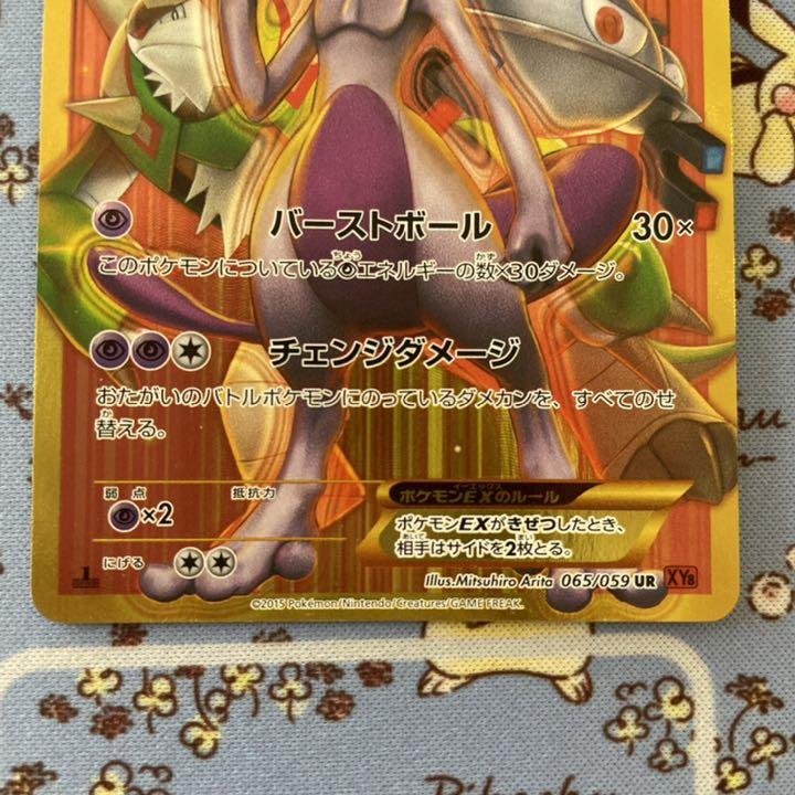 大人気 ミュウツーEX ポケモンカード ポケカ xBjIW-m51067989711 UR XY8 新品低価