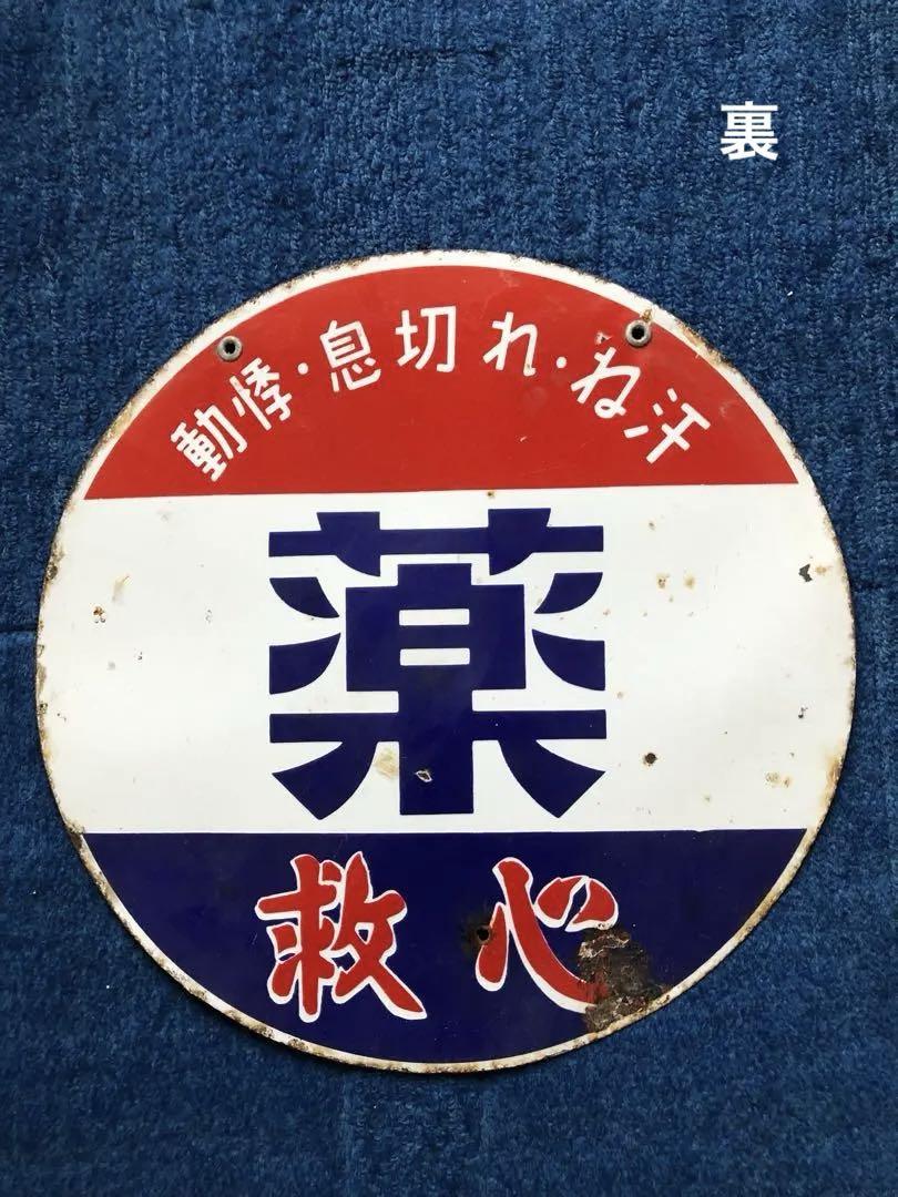なつかしい昭和のホーロー看板