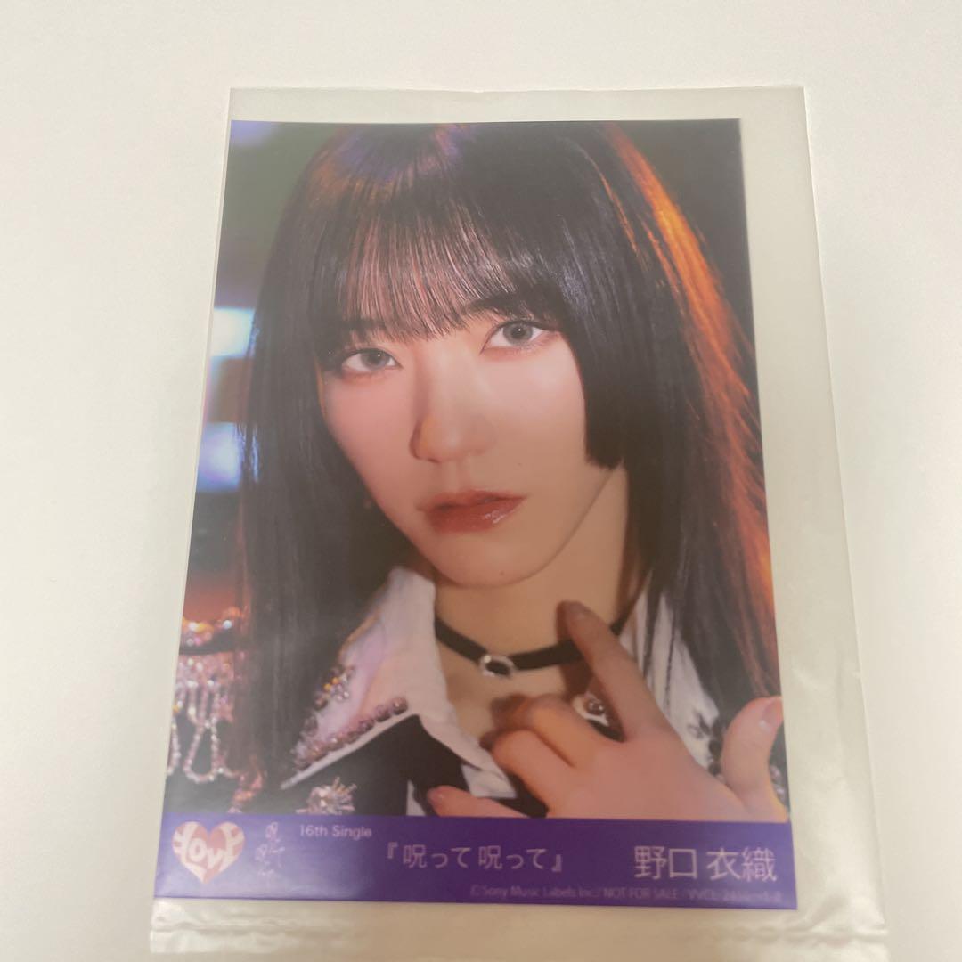 LOVE 野口衣織 生写真 直筆 呪って呪って ジャケット衣装 ヨリ