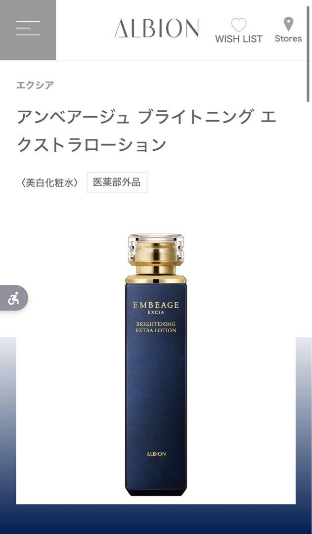 新品❗️アルビオン エクシア アンベアージュ ブライトニングエクストラローション