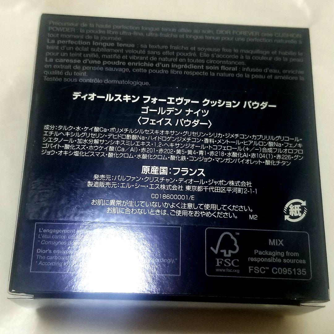 ディオール ホリデー 限定 フォーエヴァー クッションパウダー ゴールデンナイツ