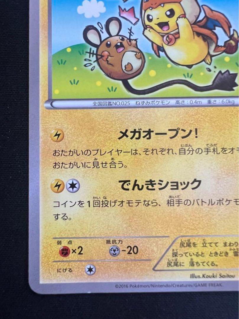 メガトウキョーのピカチュウ 098/XY-P PROMO プロモーションカード メガトウキョーのピカチュウ PROMO XYシリーズプロモーション
