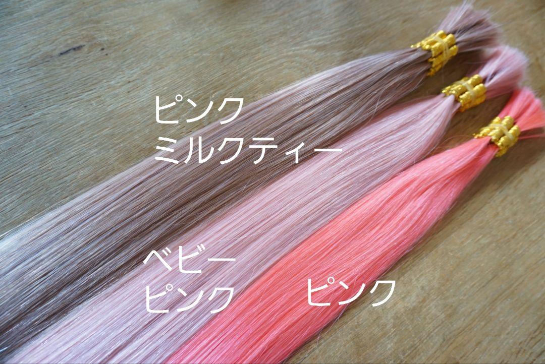 最高級人毛100%エクステ　原色☆ピンク