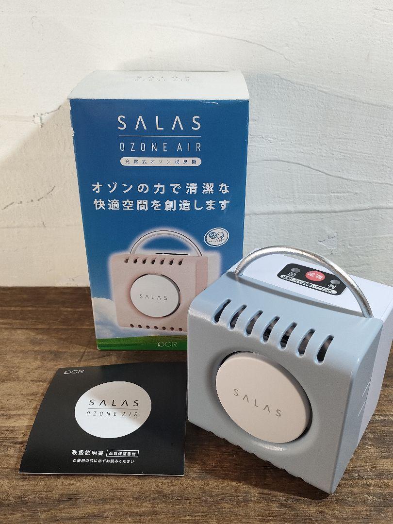 新品未使用 サラス オゾンエアー オゾン発生器 除菌消臭器 ③