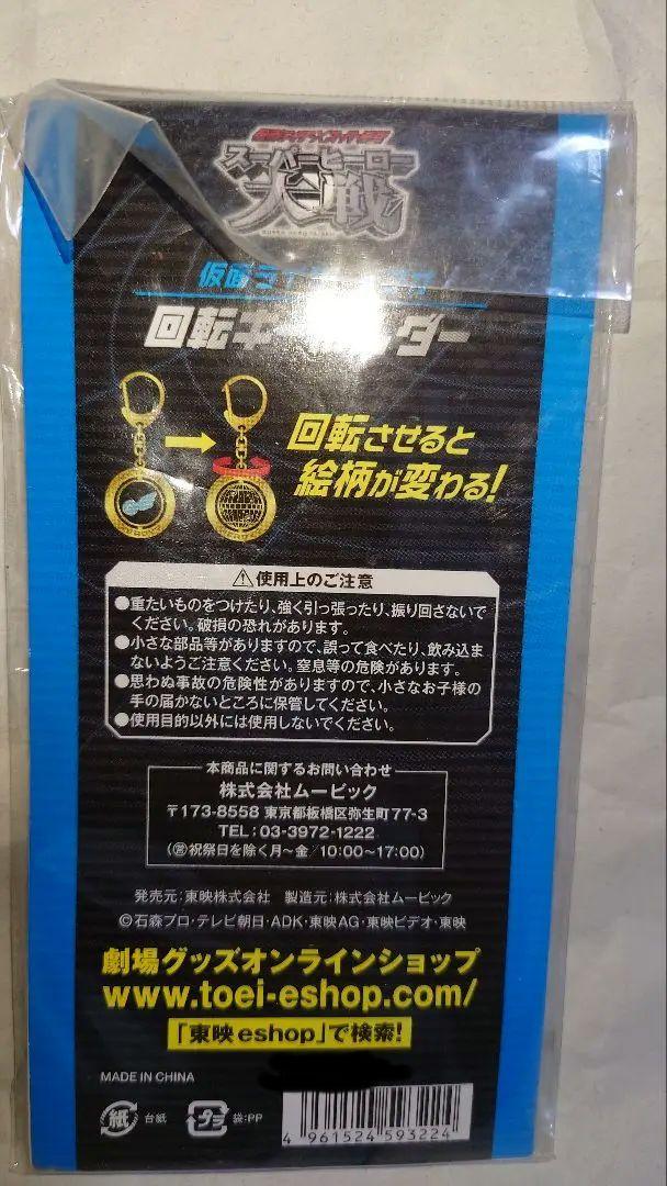 劇場限定当時物レア 吉沢亮 仮面ライダーメテオ 回転キーホルダー フォーゼ 当時物レア 吉沢亮 仮面ライダーフォーゼ 仮面ライダーメテオ