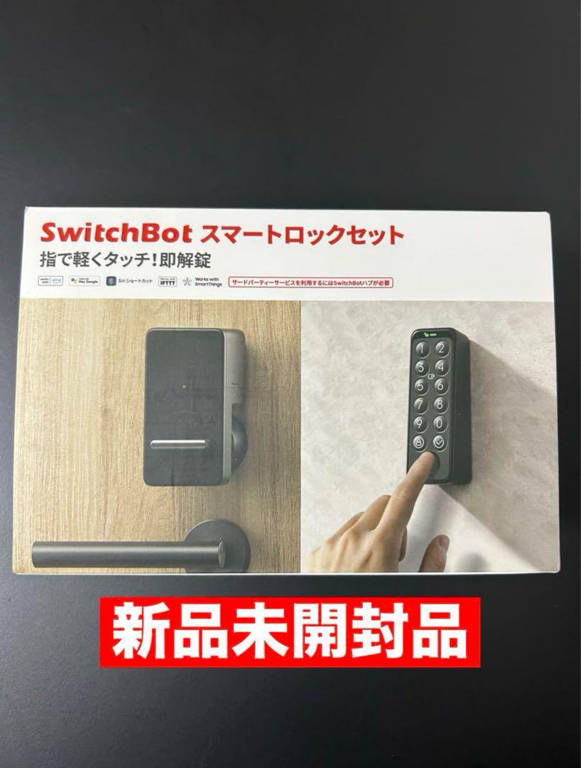 【新品未使用】SwitchBot 指紋認証パッド＋中古ロック 未使用 指紋認証パッド Switchbot スマートロック - メルカリ