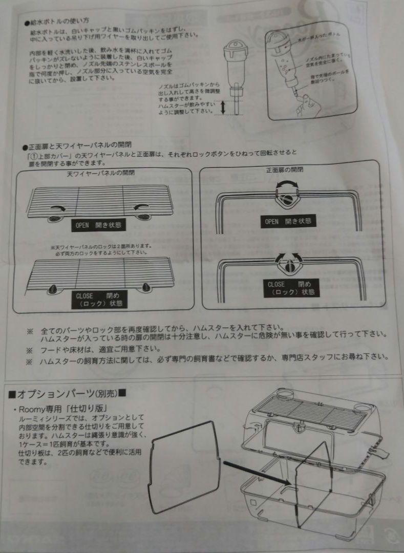 ルーミー ハムスター 飼育セット ゲージ