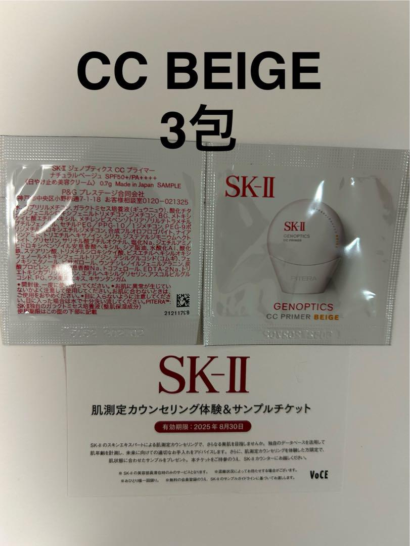 中古　ジェノプティクスCCプライマー ナチュラルベージュ　SKⅡ SK-II】SK-Ⅱ ジェノプティクス CC プライマー ナチュラル