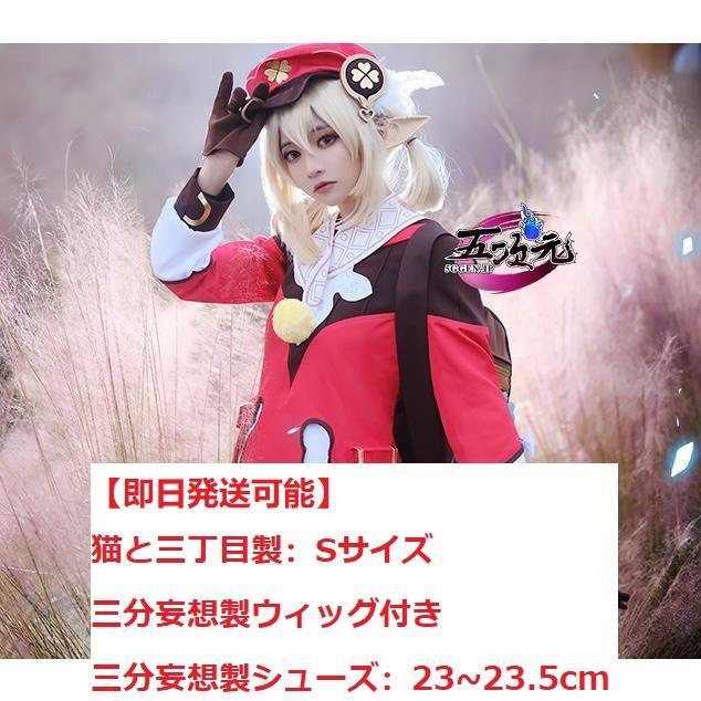 猫と三丁目　原神　クレー　コスプレ衣装　Sサイズ