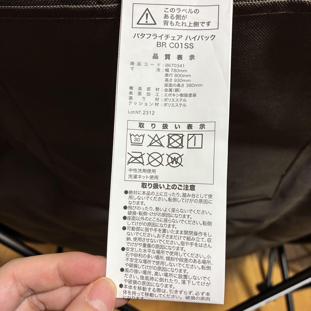 ニトリ バタフライチェア・オットマンとしても使える折りたたみスツール