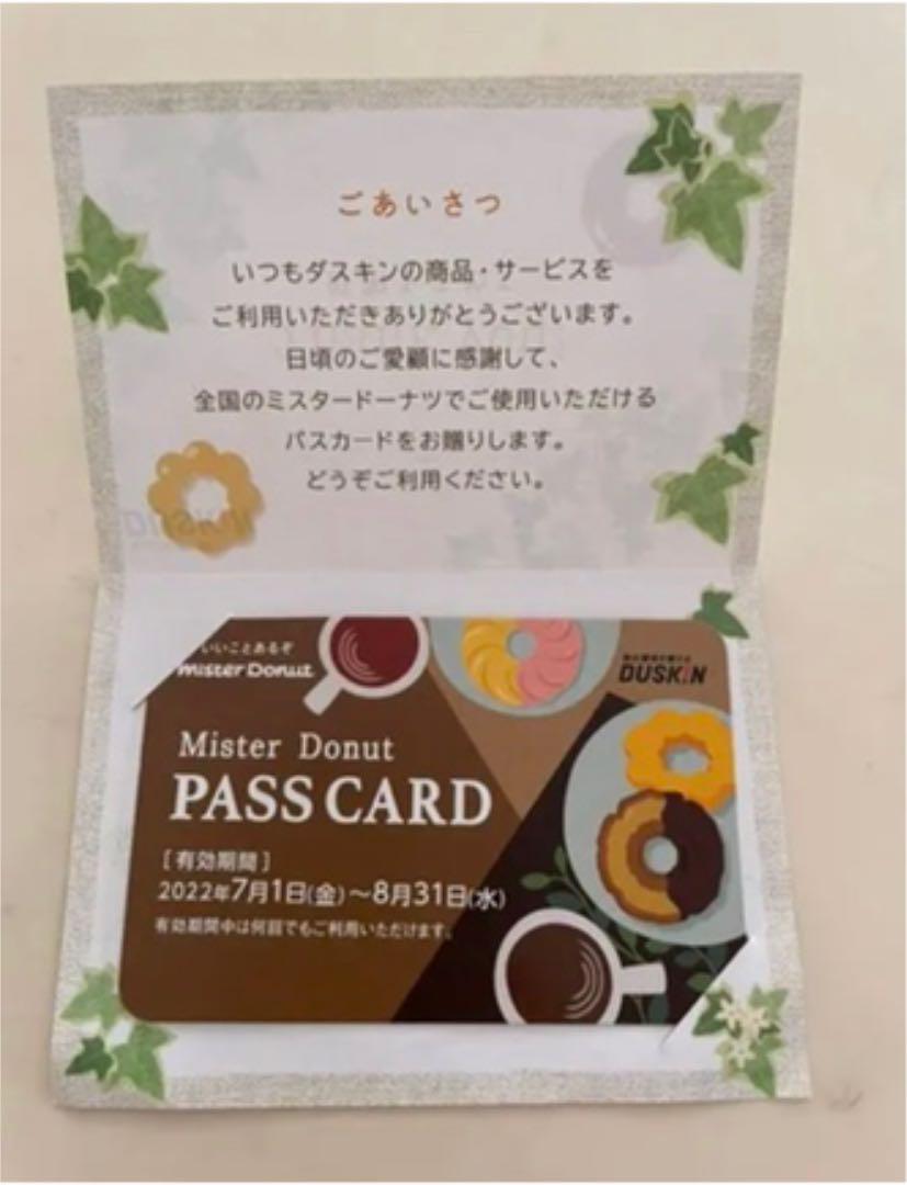 パスカード ミスタードーナツ ミスド - メルカリ パスカード ミスタードーナツ ミスド - メルカリ