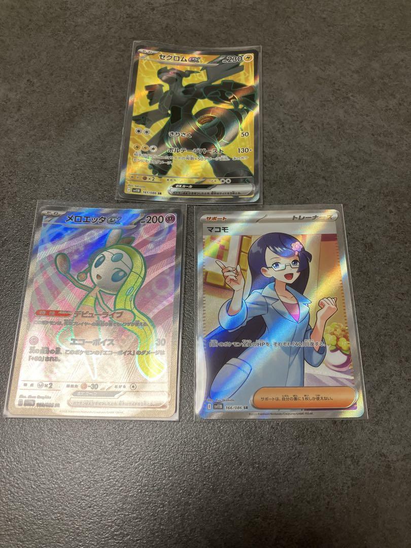 ゼクロムEX SR メロエッタ ex SR マコモ SR ブラックボルト 3枚
