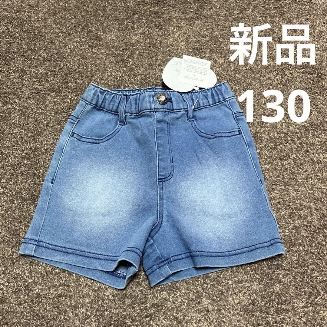 新品 タグ付き 130サイズ デニムショートパンツ キッズ 女の子