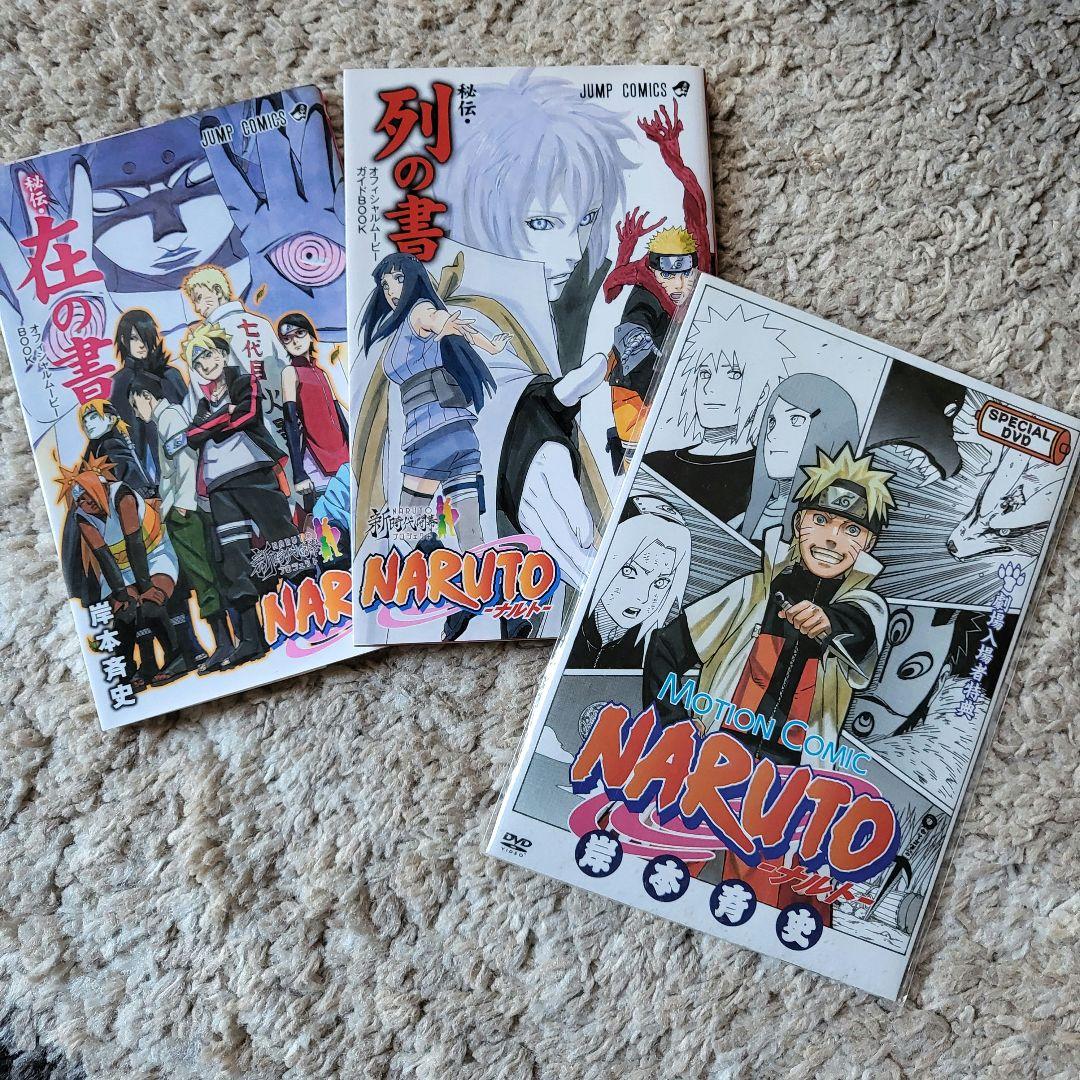 NARUTO 番外編コミック DVD - メルカリ
