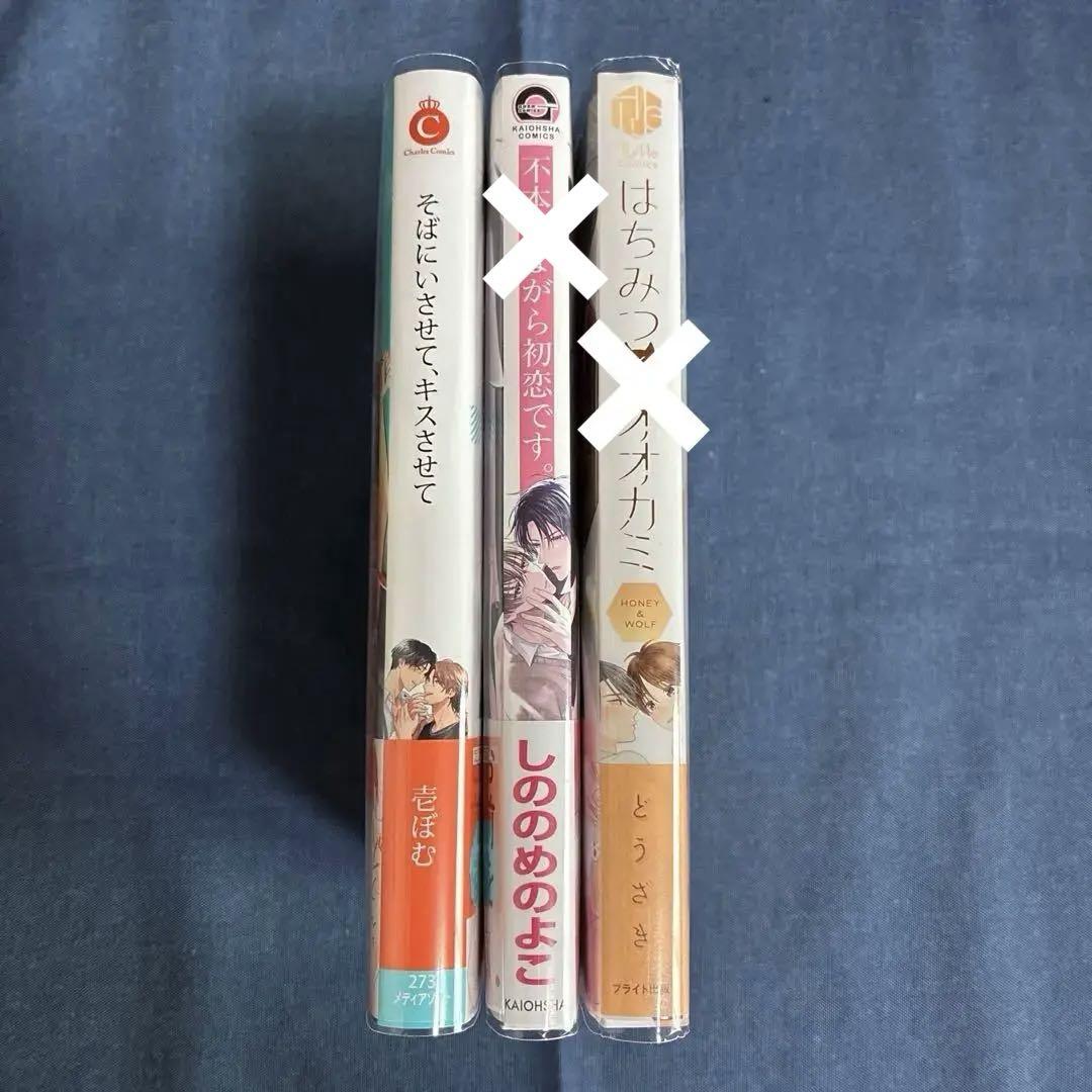 商業BL漫画 まとめ売り④(バラ売り可◎) - メルカリ