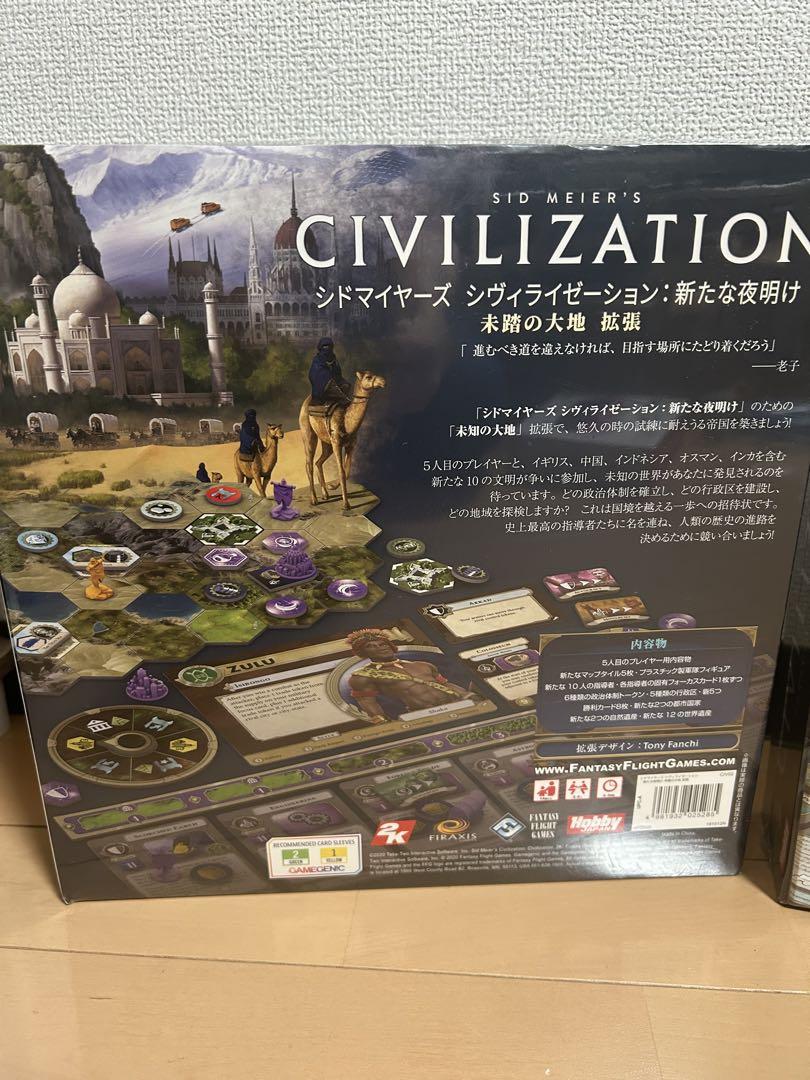 シヴィライゼーションセット