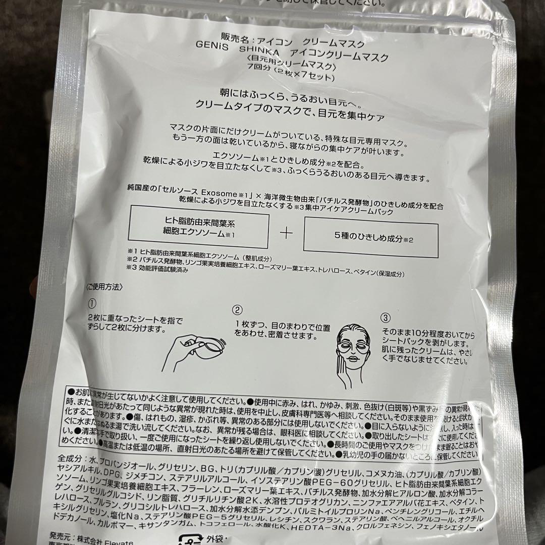 週末限定値下げ　GENiS ジェニス アイコンクリームマスク　新品