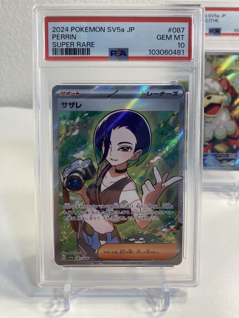 【PSA10】サザレSR ヒスイガーディAR【連番】