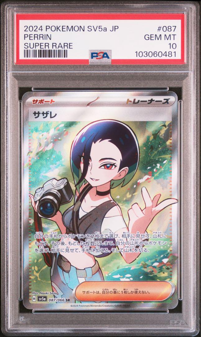【PSA10】サザレSR ヒスイガーディAR【連番】