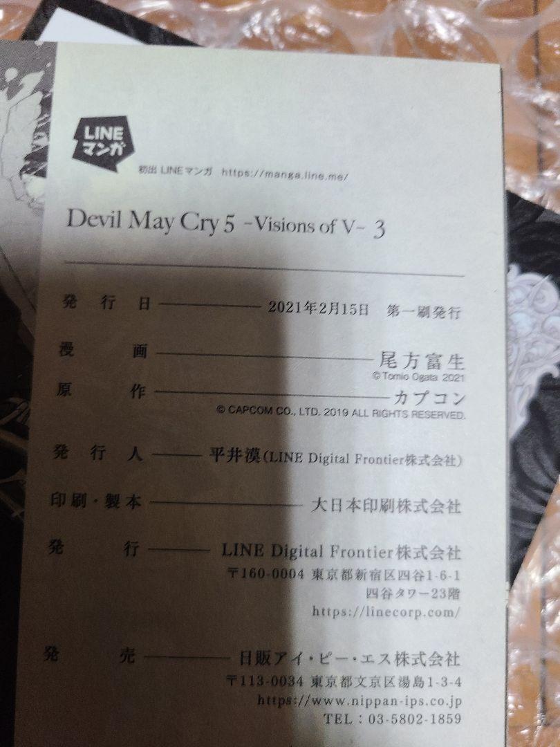 Devil May Cry 5 Visions of Ⅴ- 1巻 3巻 初版