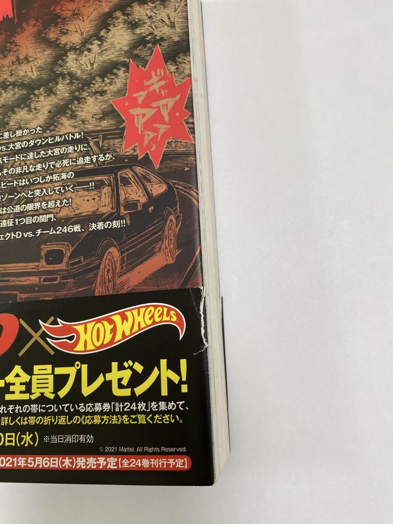 全巻初版◇全巻帯付◇新装版◇頭文字D◇イニシャルD◇1-24巻