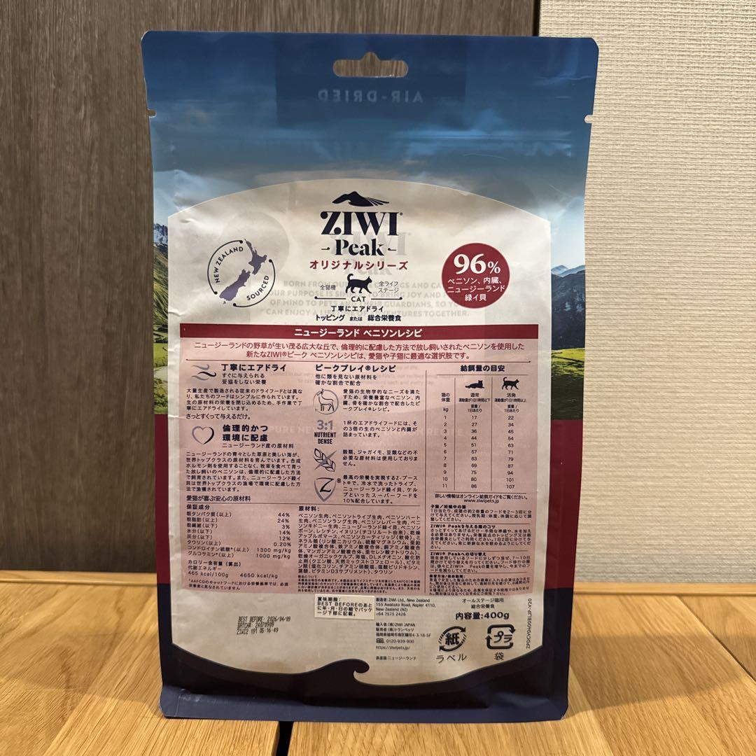 ZIWI Peak 鹿肉キャットフード 400g 二個セット