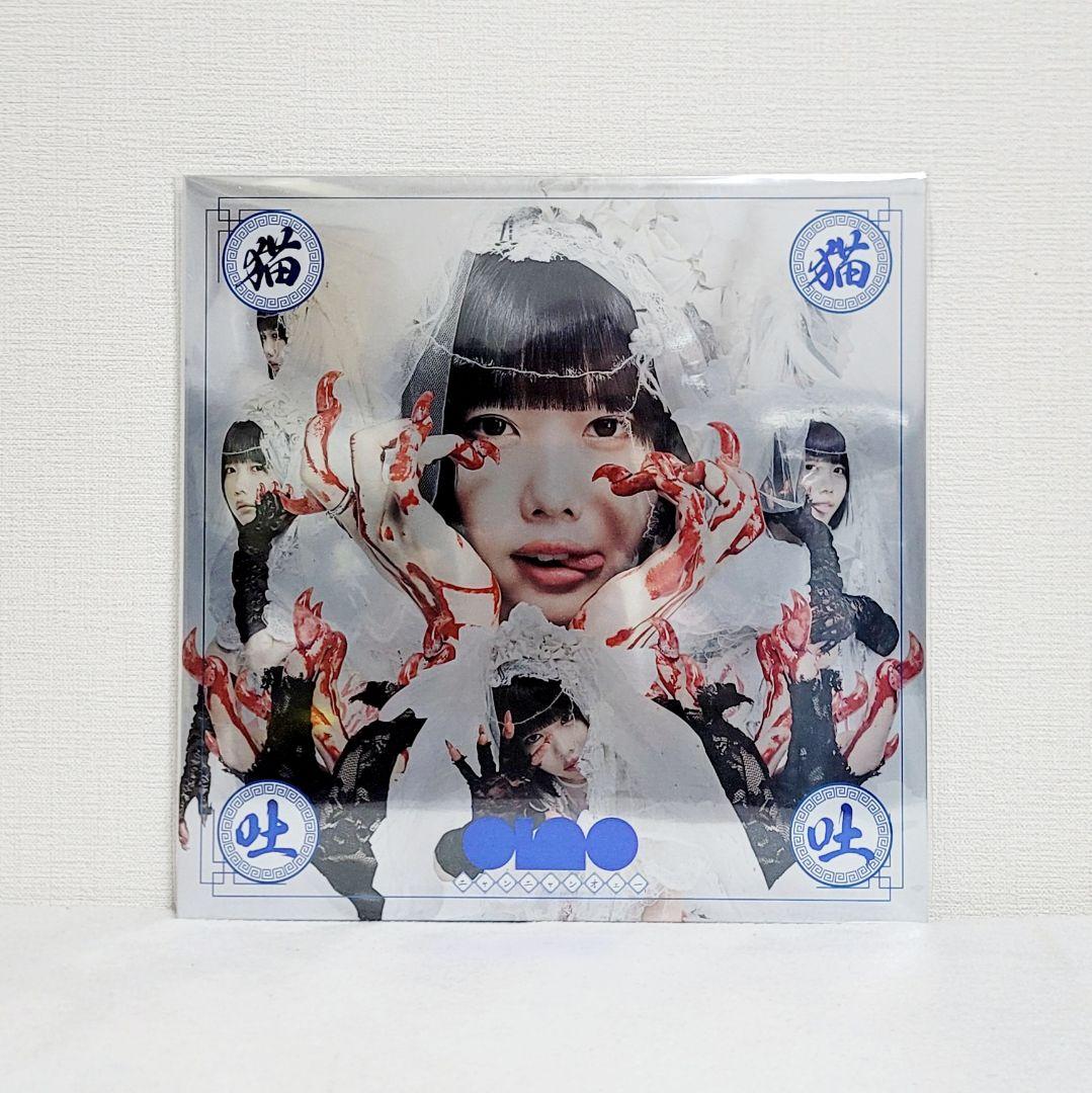 【新品】ano 猫猫吐吐 THE F1RST TAKE アナログ レコード LP