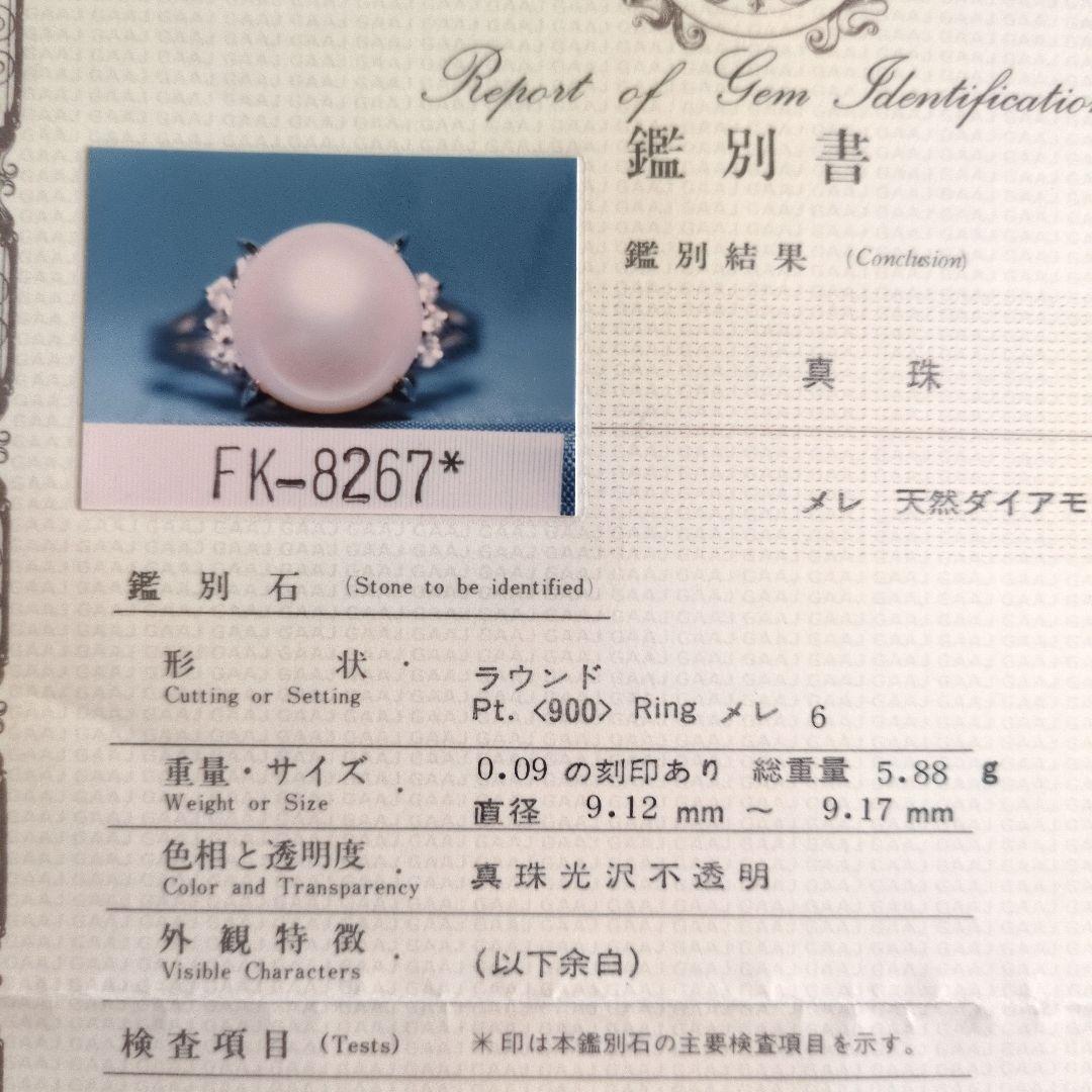 「鑑別書付き」Pt900プラチナ リング・指輪 パール
