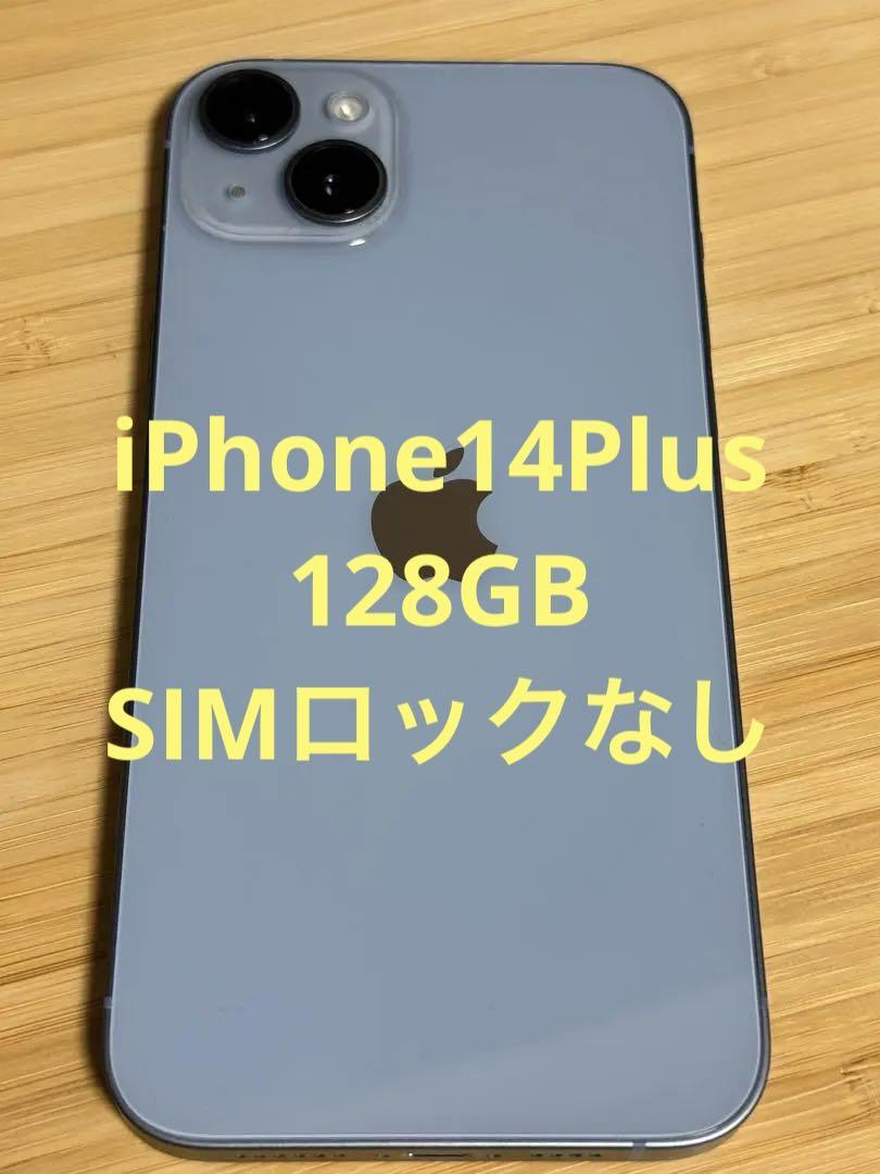 Apple iPhone 14 Plus 128GB本体 ブルー - メルカリ