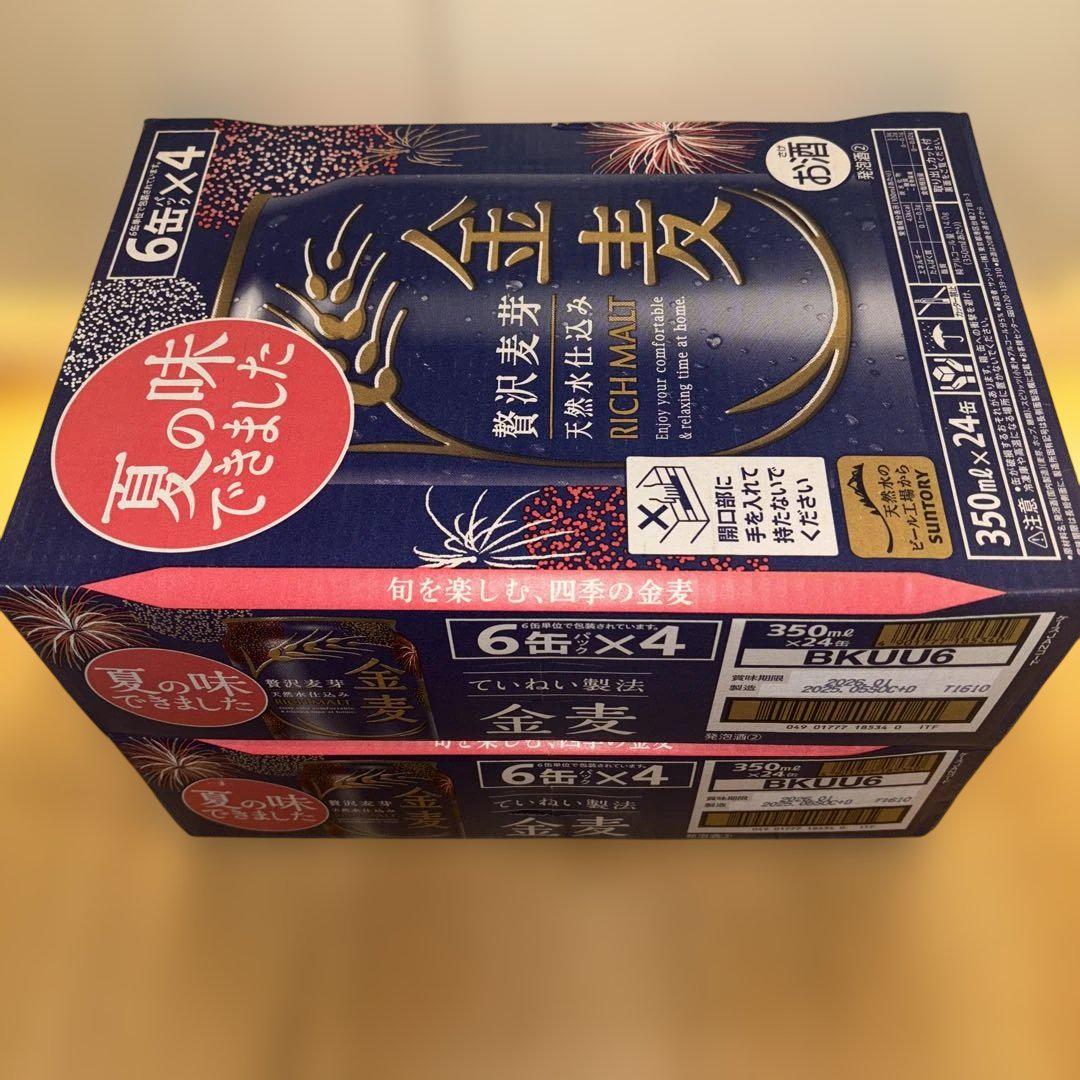 金麦×2ケース(48本)