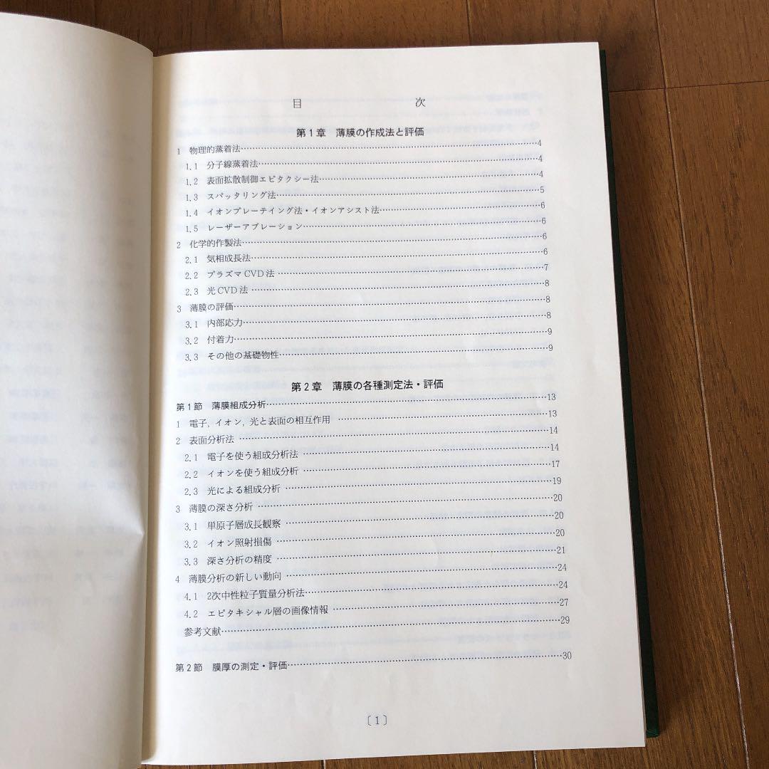 海外ファッションブランド通販サイト【公式】 薄膜材料の測定評価 語学・辞書・学習参考書
