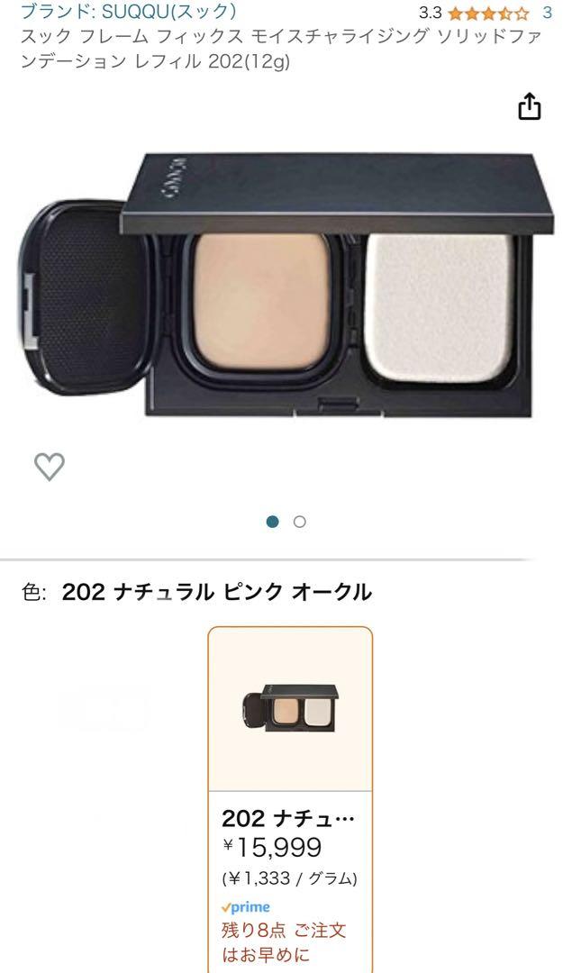 SUQQUフレームフィックスモイスチャライジングソリッドファンデーション#202