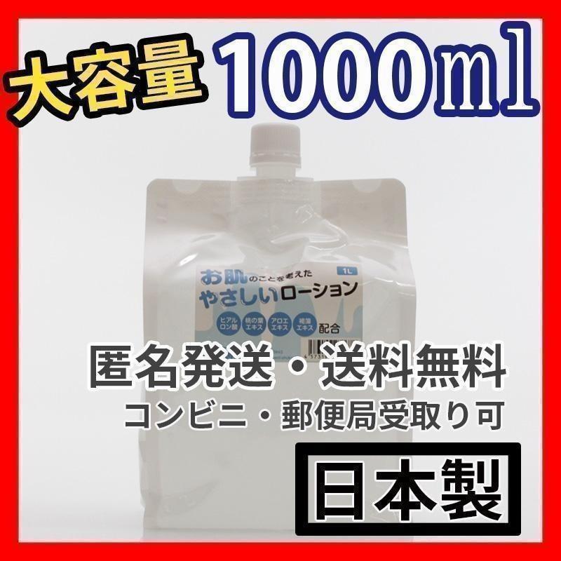 匿名送料込 やさしいローション 大容量1l 保湿成分入 無香料 ぺぺペペ メルカリ