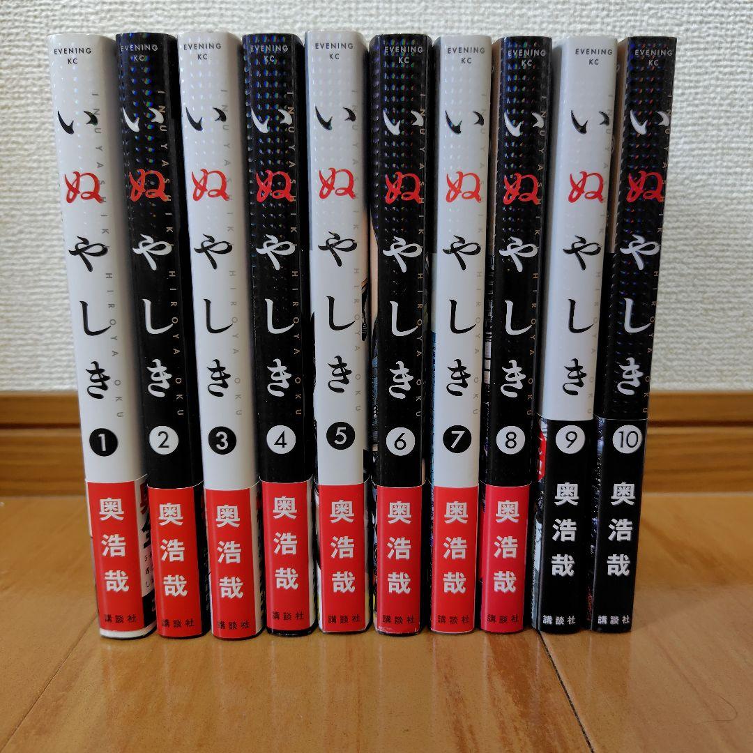 いぬやしき 全10巻セット 奥浩哉 - メルカリ