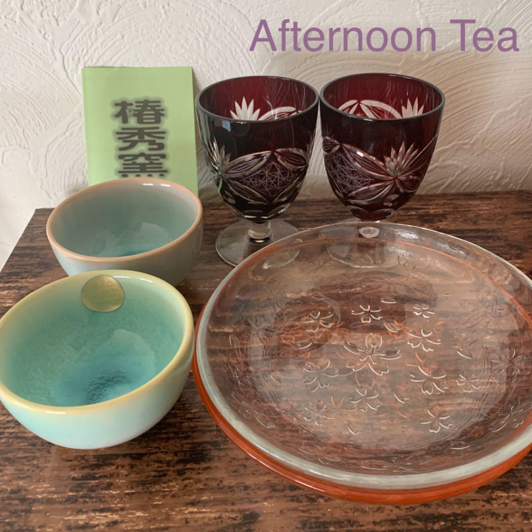 【新品未使用】萩焼椿秀窯 小鉢桜プレート切子グラスAfternoon Tea