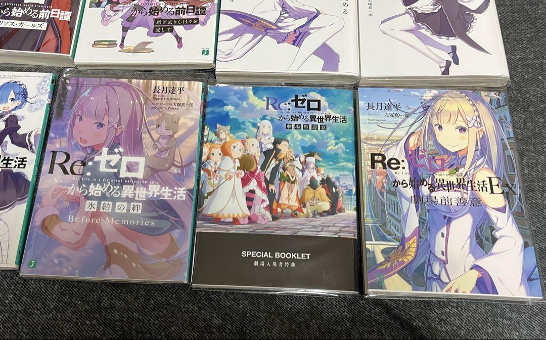 re.ゼロから始める異世界生活　特典小説セット