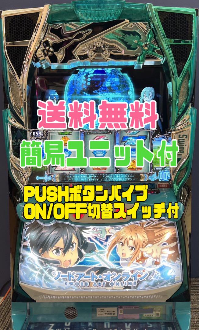 ソードアートオンライン 実機 簡易ユニット 送料無料 商品説明要確認