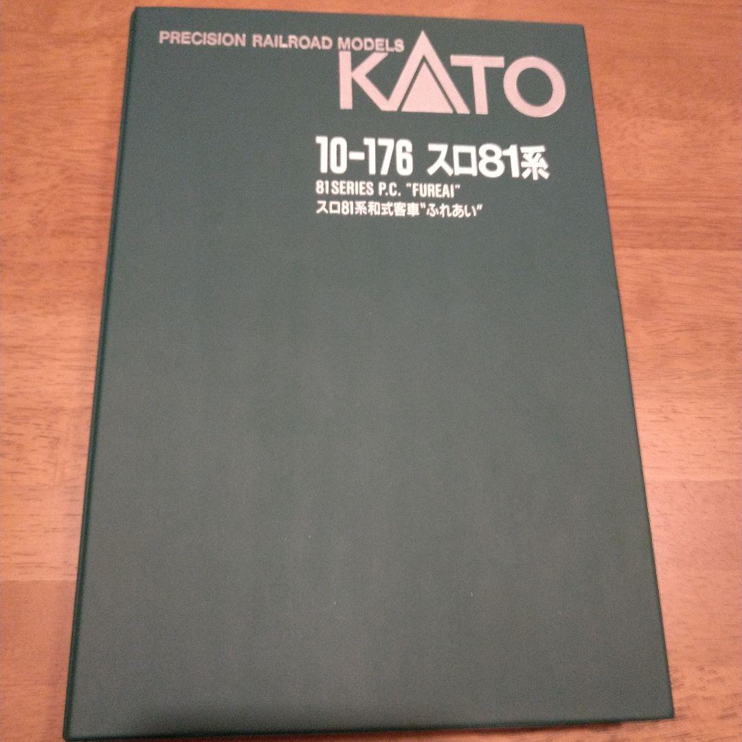 カトー 10-176 81系 ふれあい
