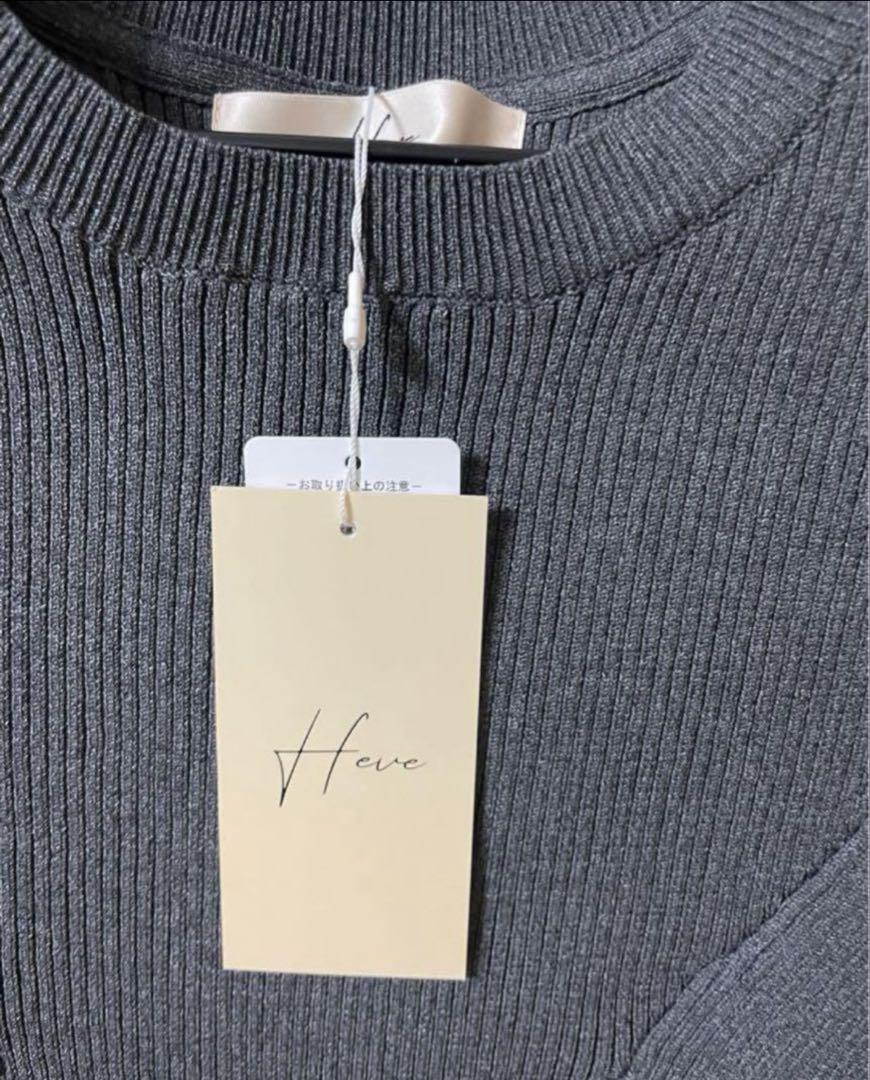 HEVE へイヴ　ペダルニット 新品タグ付】Heve へイヴ ペダルニット チャコール - メルカリ