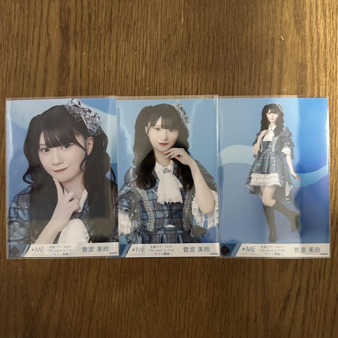 ≠ME 菅波美玲 神様の言うとーり！ 歌唱衣装 生写真 コンプ
