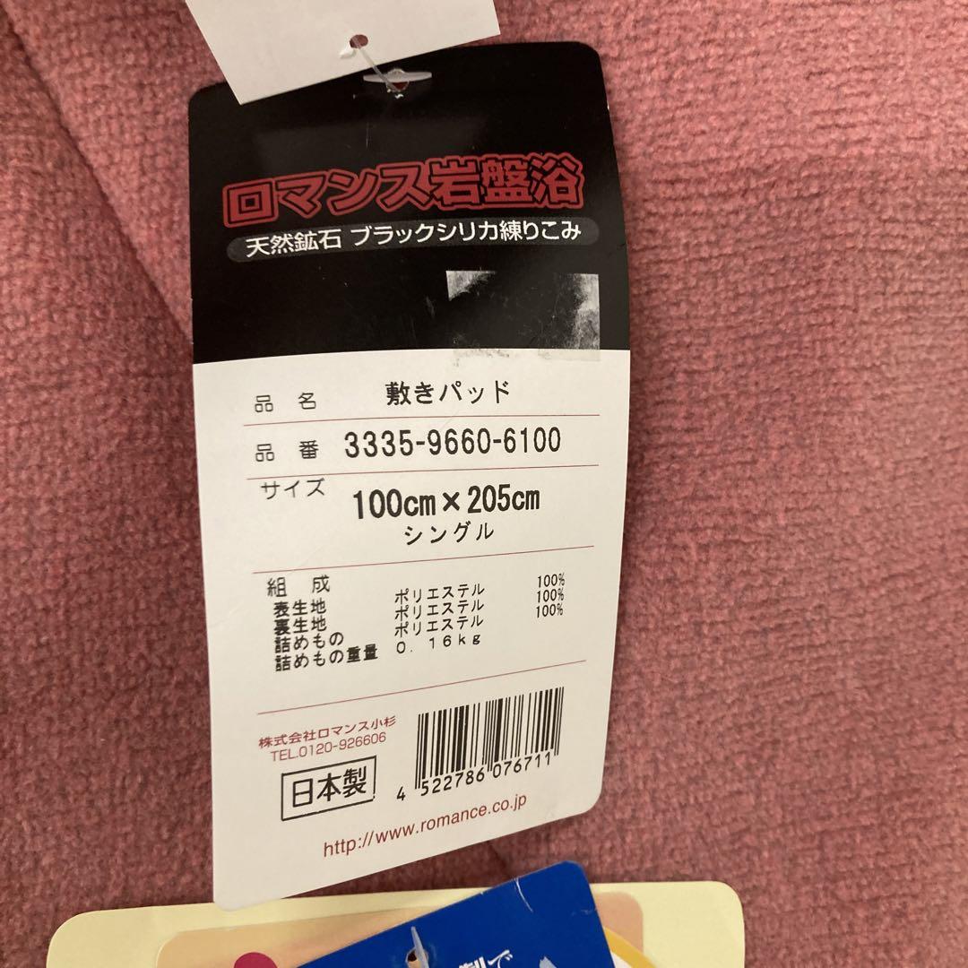 西川ロマンス岩盤浴敷パッド定価3万