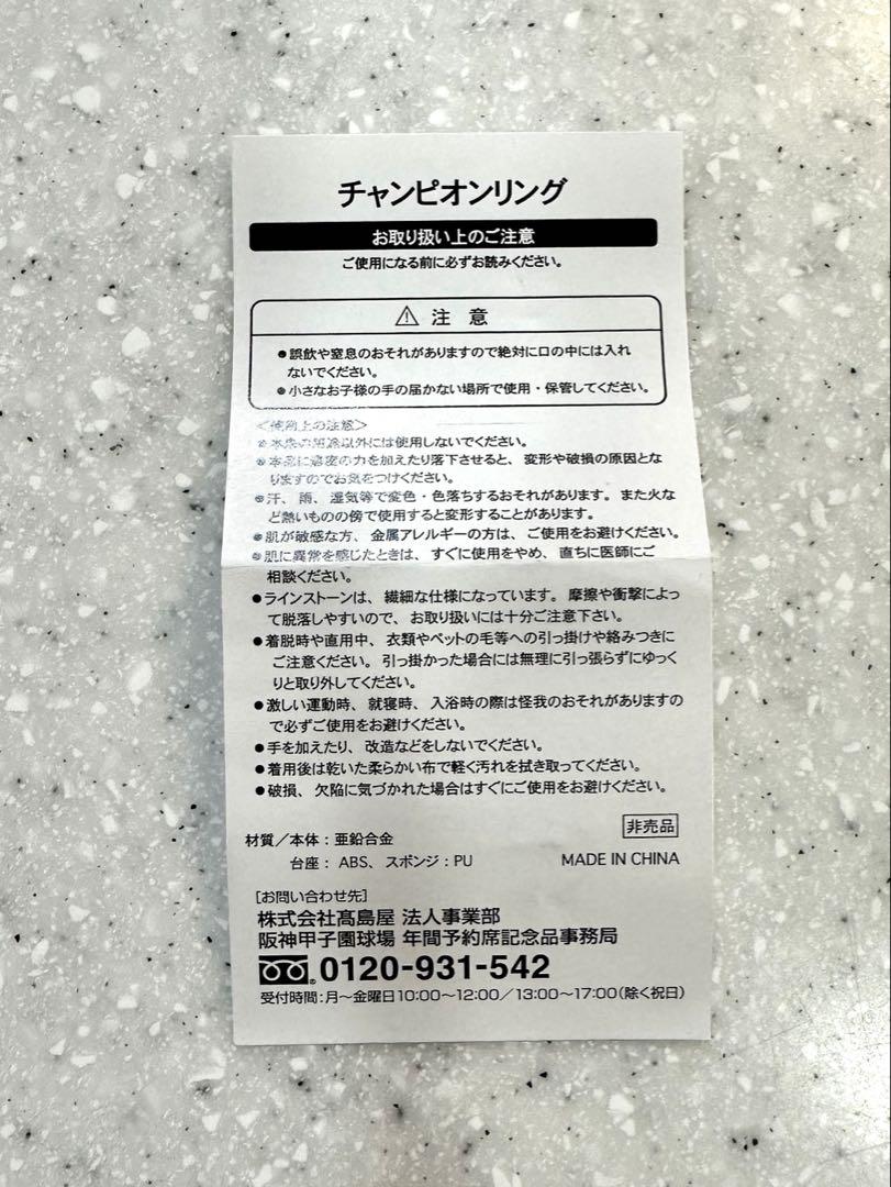 【新品未使用】阪神タイガース 2023年リーグ優勝日本一記念チャンピオンリング