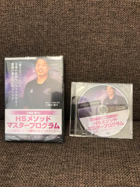 整体DVD計5枚【久保田隆介のHSメソッドマスタープログラム】