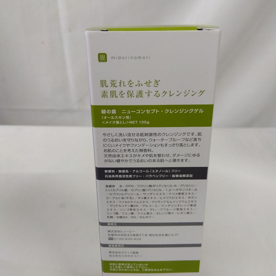 緑の森 CLEANSING GEL 9本セット