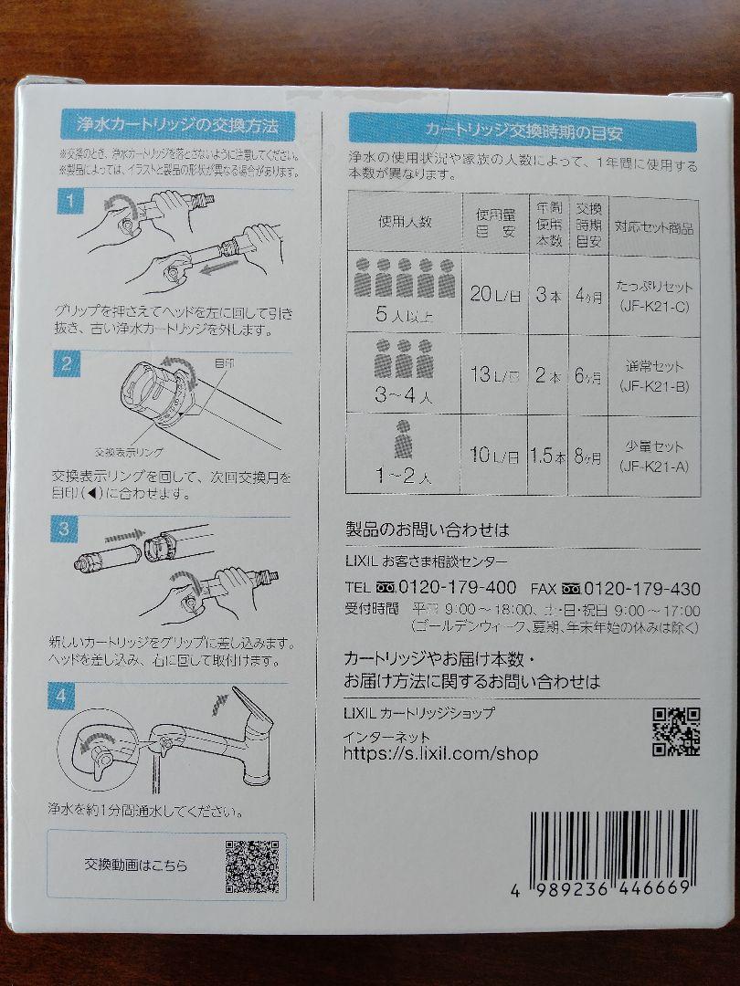 【正規品・未開封】LIXIL交換用浄水カートリッジ  キッチン用