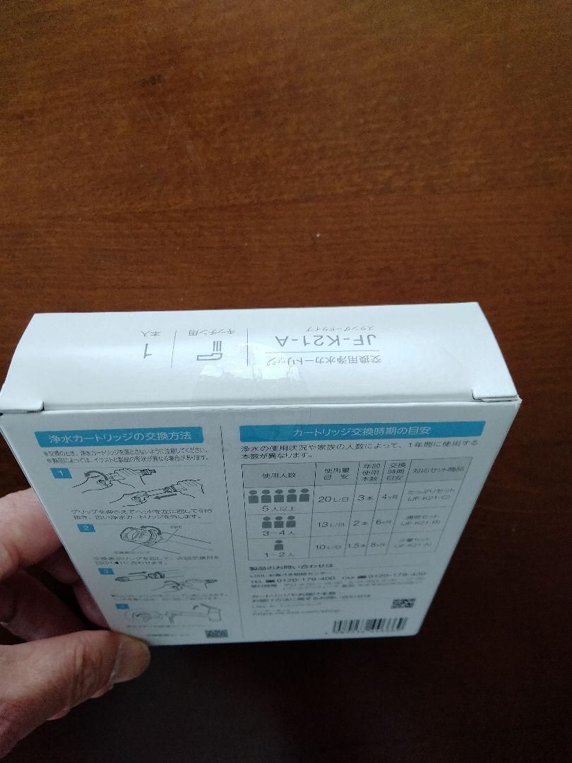 【正規品・未開封】LIXIL交換用浄水カートリッジ  キッチン用